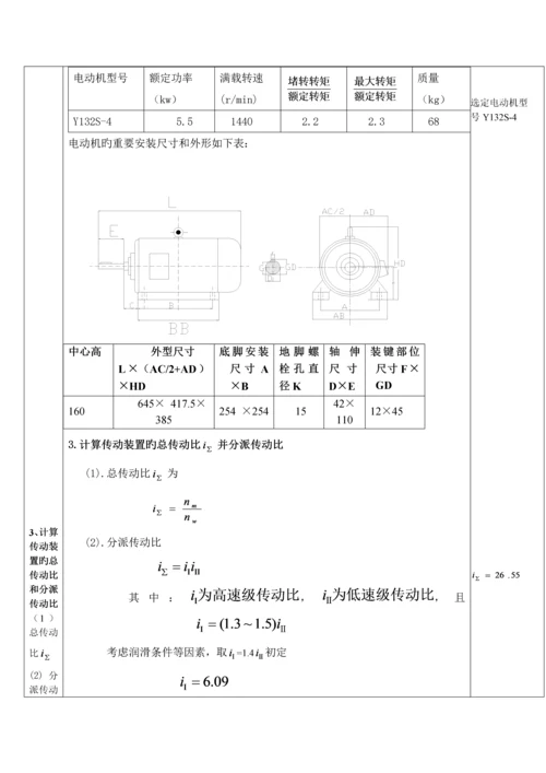 二级展开式圆柱齿轮减速器设计计算专项说明书.docx