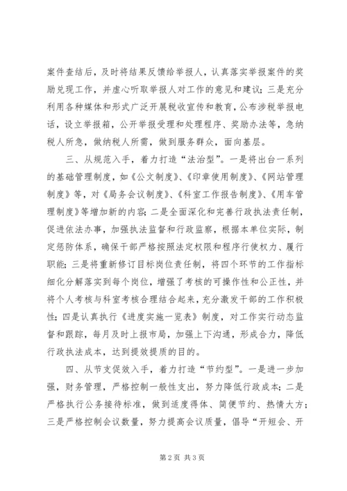 国税局开展效能建设活动的汇报材料 (3).docx