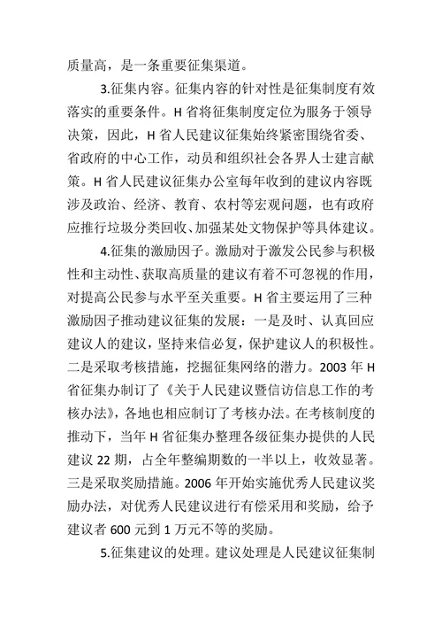 公民参与视阈下的人民建议征集制