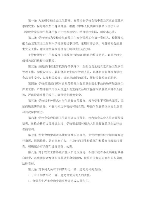 校园食品安全校长负责制制度（通用15篇）.docx
