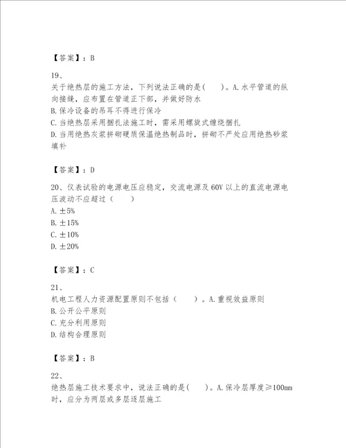 一级建造师之一建机电工程实务题库及答案典优