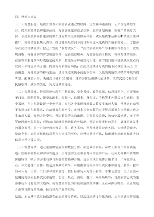 基于智慧旅游视角下的地下空间资源的开发利用.docx