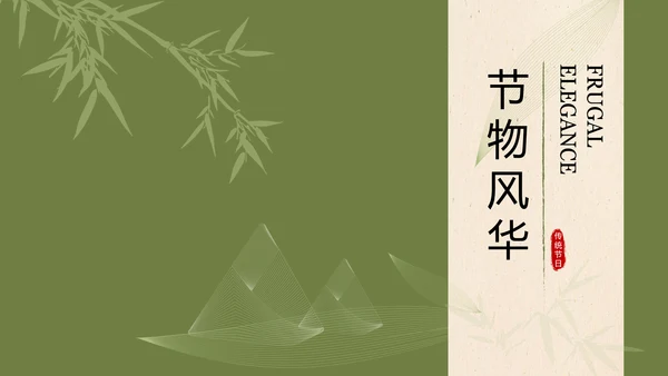 绿色新中式端午节介绍PPT模板