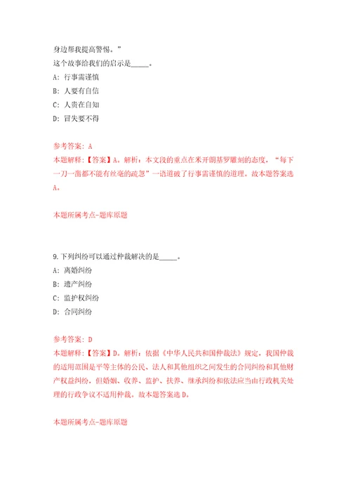 2022年北京老年医院招考聘用工作人员模拟试卷附答案解析第8期