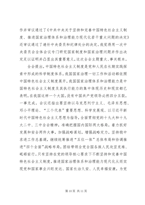 学习党的十九届四中全会精神心得感悟5篇.docx