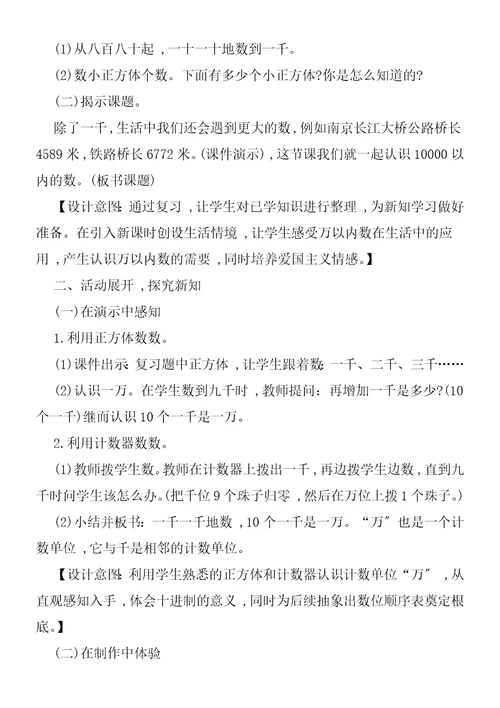 《万以内数的认识》教学设计(第4课时)
