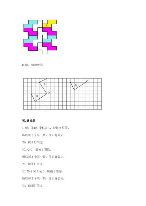 人教版五年级下册数学期末测试卷及参考答案【巩固】.docx