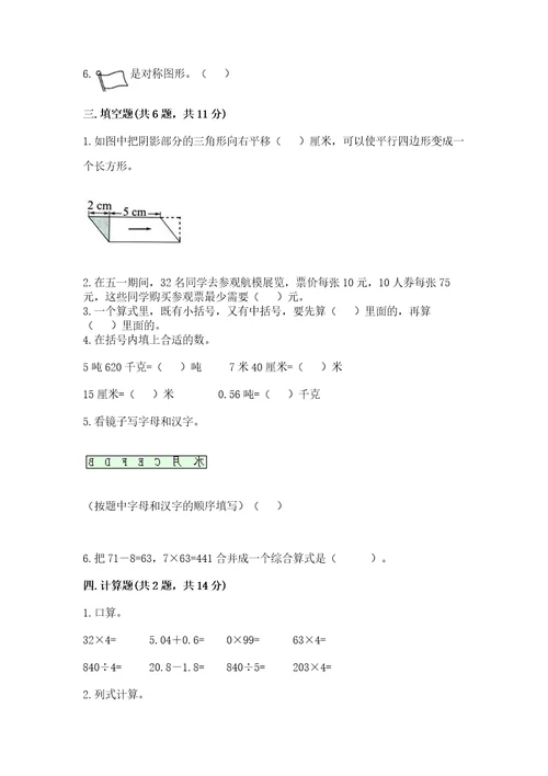 小学四年级下册数学期末测试卷及参考答案（预热题）