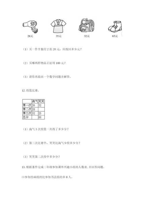 小学二年级数学应用题大全附参考答案【模拟题】.docx