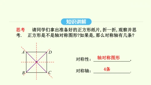 18.2.3正方形课件（共33张PPT） 2025年春人教版数学八年级下册