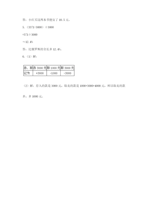 人教版六年级数学下学期期末测试题精品（a卷）.docx