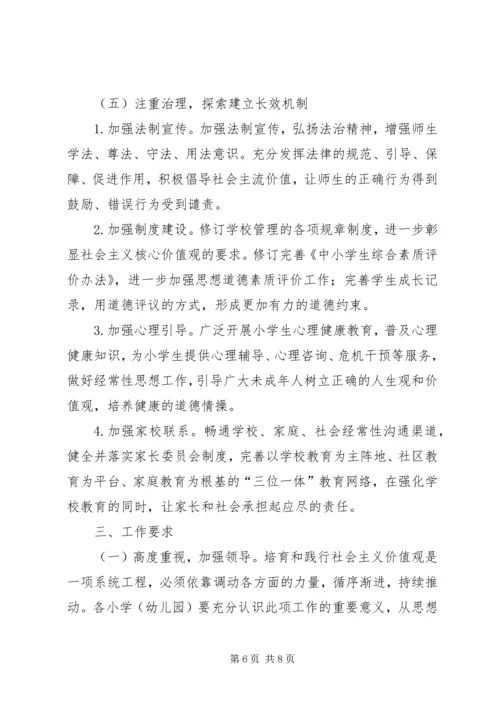 践行社会主义核心价值观主题教育实施方案 (2).docx