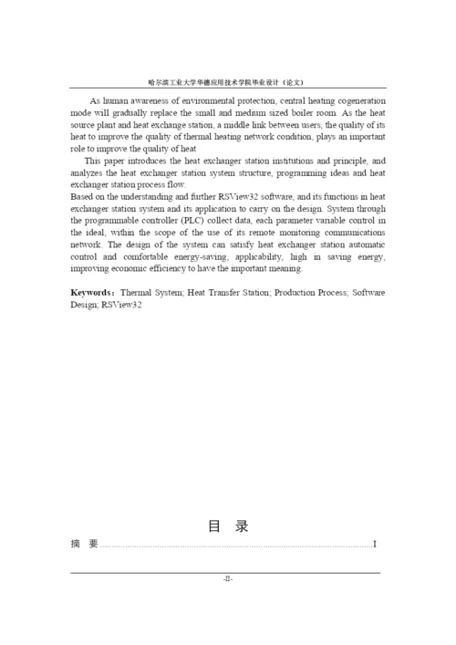 毕业论文热力系统换热站生产工艺软件设计及仿真成.docx