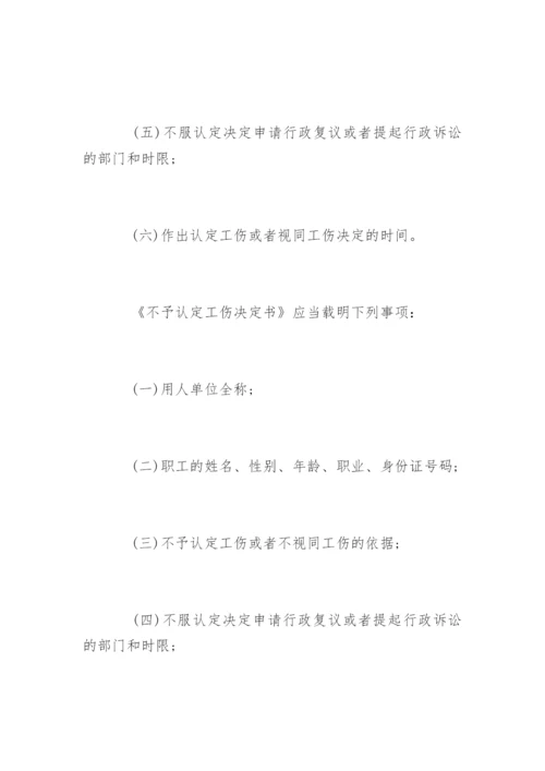 工伤认定办法.docx