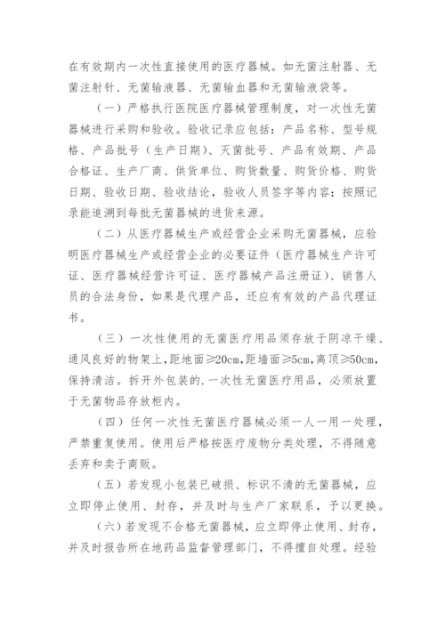 医院医疗管理制度.docx