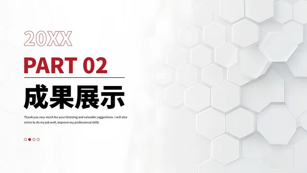 红色简约风工作汇报总结通过PPT模板