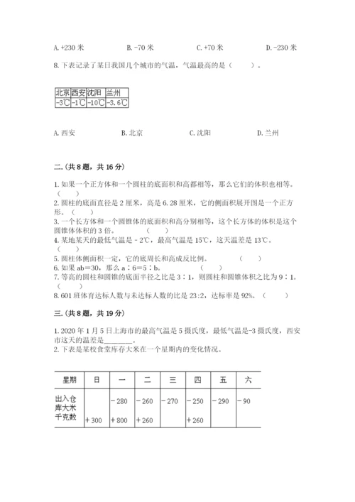 人教版数学小升初模拟试卷带答案（满分必刷）.docx