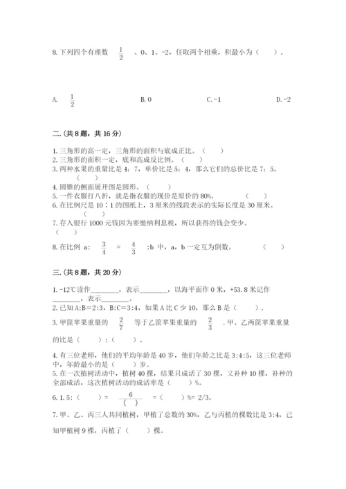 北师大版六年级数学下学期期末测试题（预热题）.docx