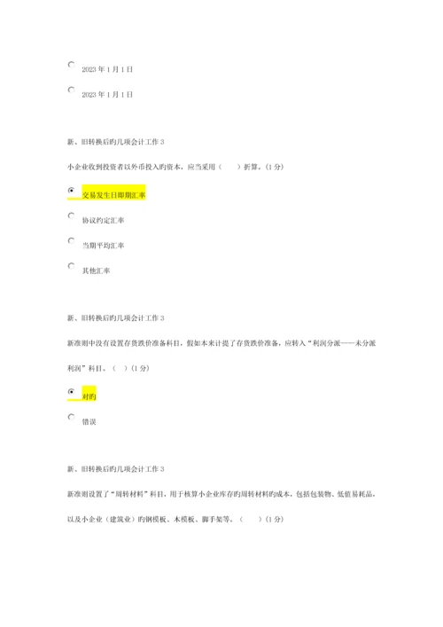 2023年广东省会计继续教育.docx