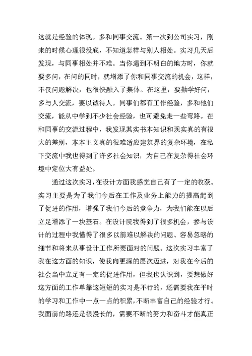 cad施工图设计实习总结范文