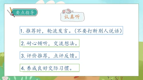 【核心素养】部编版语文三年级下册-口语交际-春游去哪儿玩（课件）