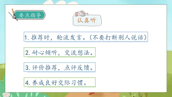 【核心素养】部编版语文三年级下册-口语交际-春游去哪儿玩（课件）