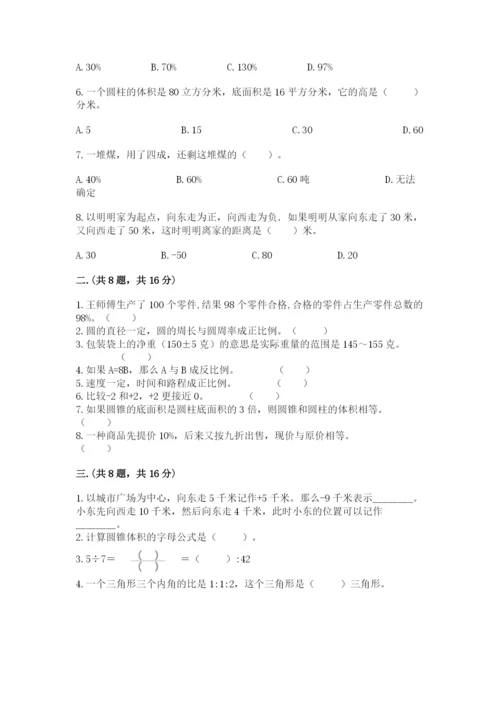 西师大版数学小升初模拟试卷附答案（模拟题）.docx