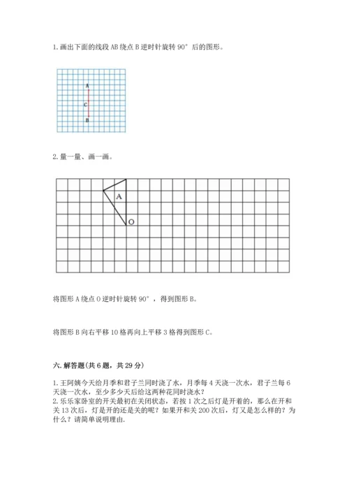 人教版五年级下册数学期末测试卷含答案（基础题）.docx