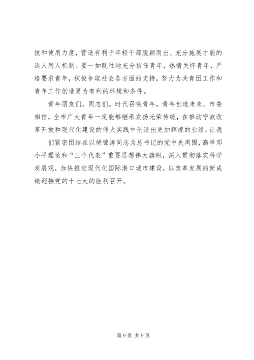 姜宁同志在共青团XX市第十六次代表大会上的工作报告 (3).docx