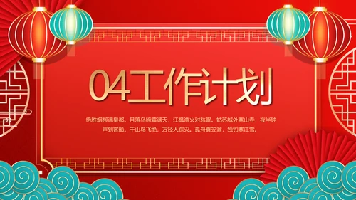 红色喜庆年货节促销营销策划方案PPT模板