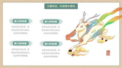 简约国潮风逐鹿而上踏梦前行职业经理工作总结汇报PPT