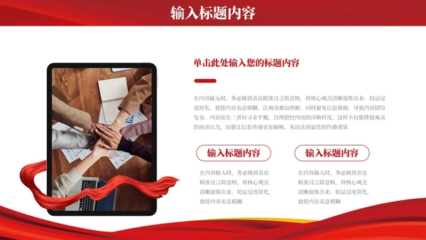 红色党政风社会主义精神文明构建PPT模板