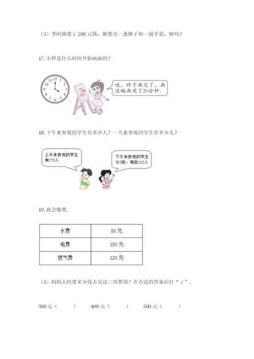 小学三年级数学应用题50道（模拟题）.docx