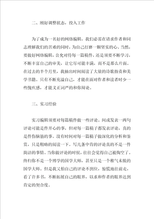 大学毕业个人的实习总结