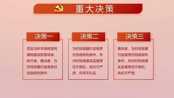 红色党建党支部年年终总结学习教育PPT