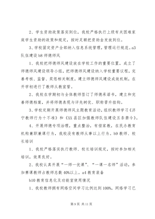 宋翟坨小学自评汇报材料 (3).docx