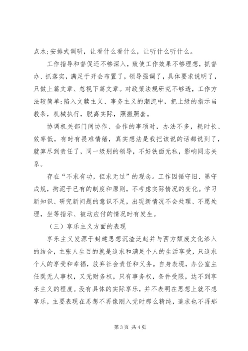 普通党员四风问题对照检查材料 (2).docx