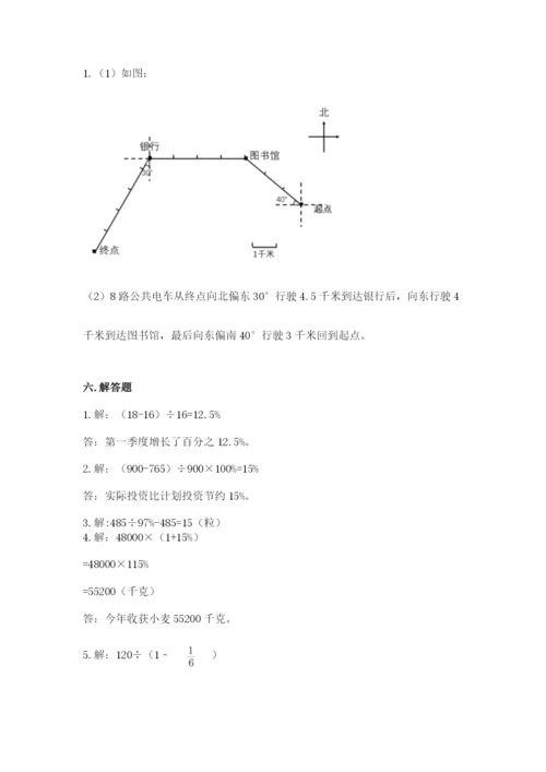 2022年人教版六年级上册数学期末测试卷附参考答案（研优卷）.docx