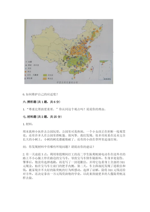 部编版六年级下册道德与法治期末测试卷带答案.docx