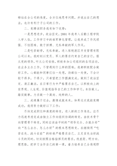 公司副总经理岗位竞聘演讲稿.docx