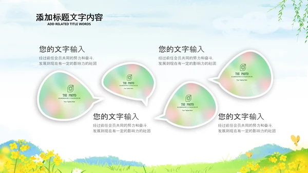 小清新春游踏青春天来了田野乡村ppt模板