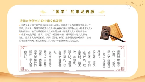 黄色中国文化古风人物国学与管理智慧教育宣传讲座课件模板