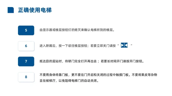 蓝色商务实拍风电梯安全知识课程培训PPT课件
