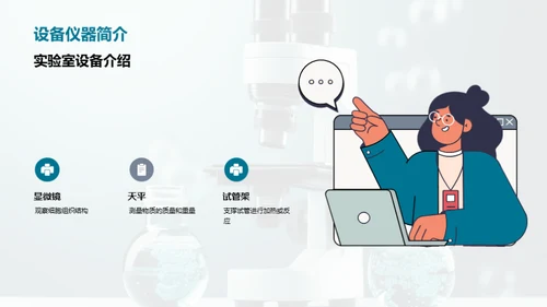 生物医疗化学实验基础