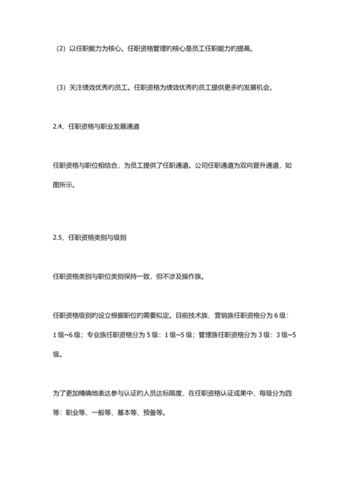 华为人力资源之任职资格全新体系.docx