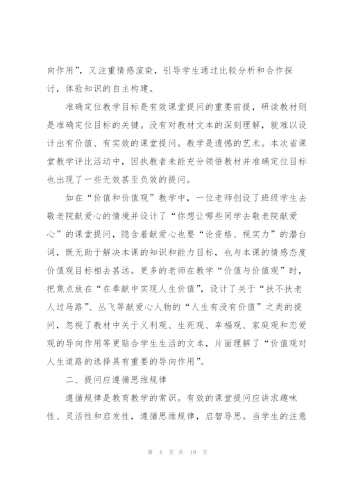 教师听课心得体会五篇.docx