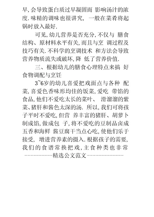 幼儿园膳食营养工作总结