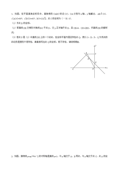 二次函数专题训练(菱形的存在性)含解答