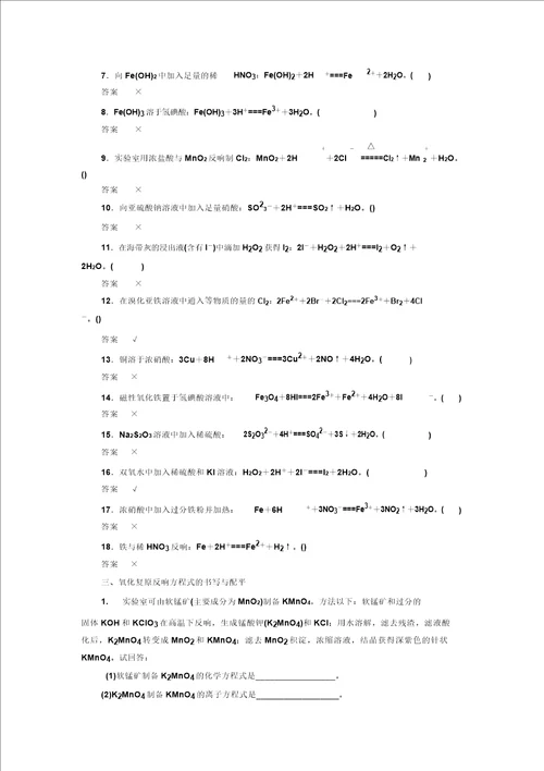 金版教程新高考化学一轮复习排查落实练3氧化还原反应含答案解析