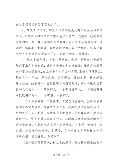 党员先教活动党性分析材料大全.docx